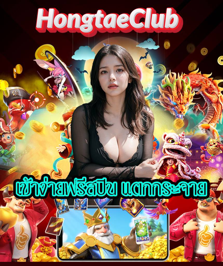 hongtaeclub ทางเข้า